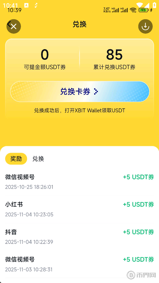 关于币界网流量推手活动奖励发放的说明