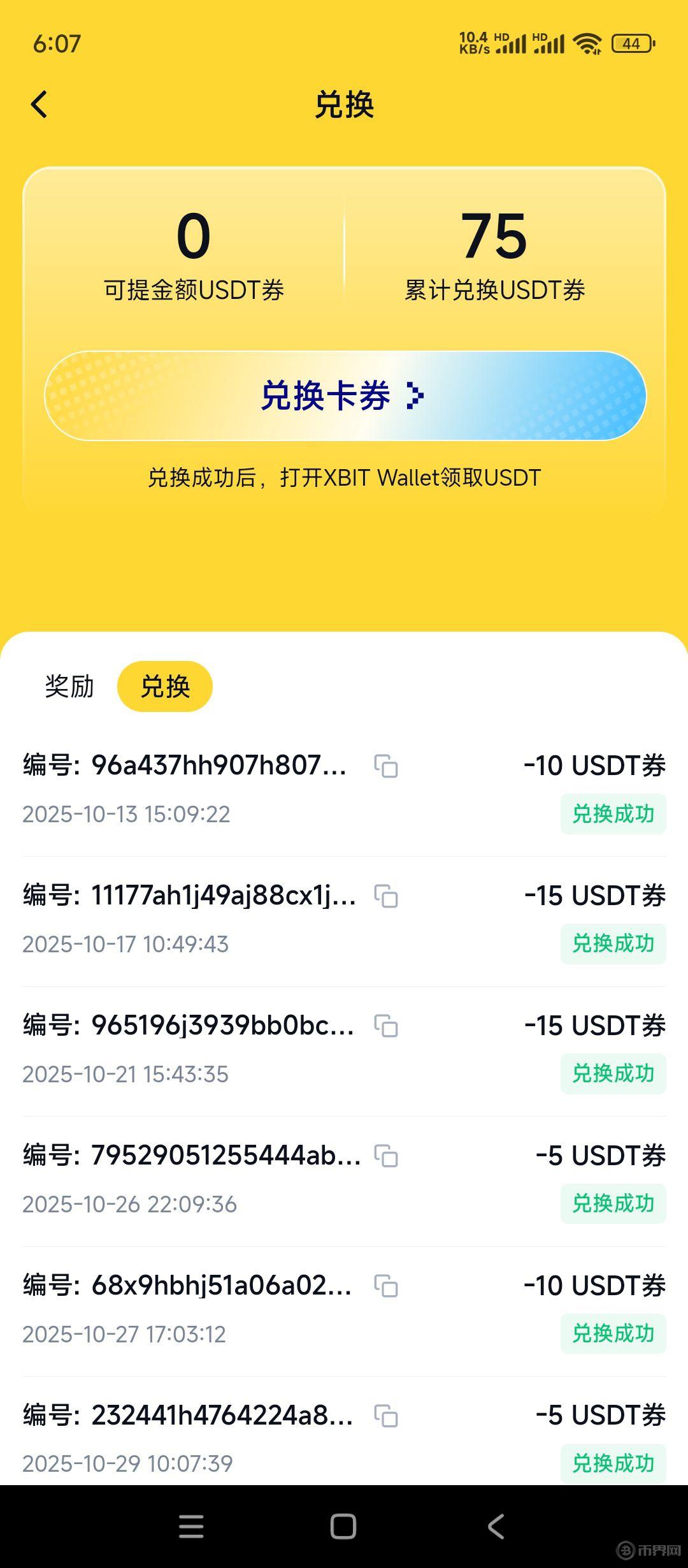 关于币界网流量推手活动奖励发放的说明