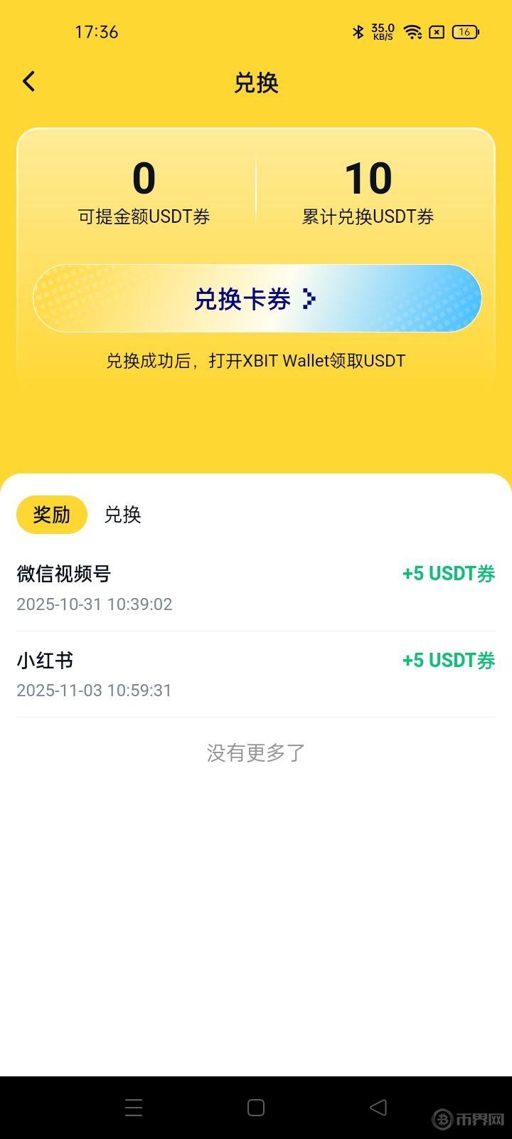 关于币界网流量推手活动奖励发放的说明