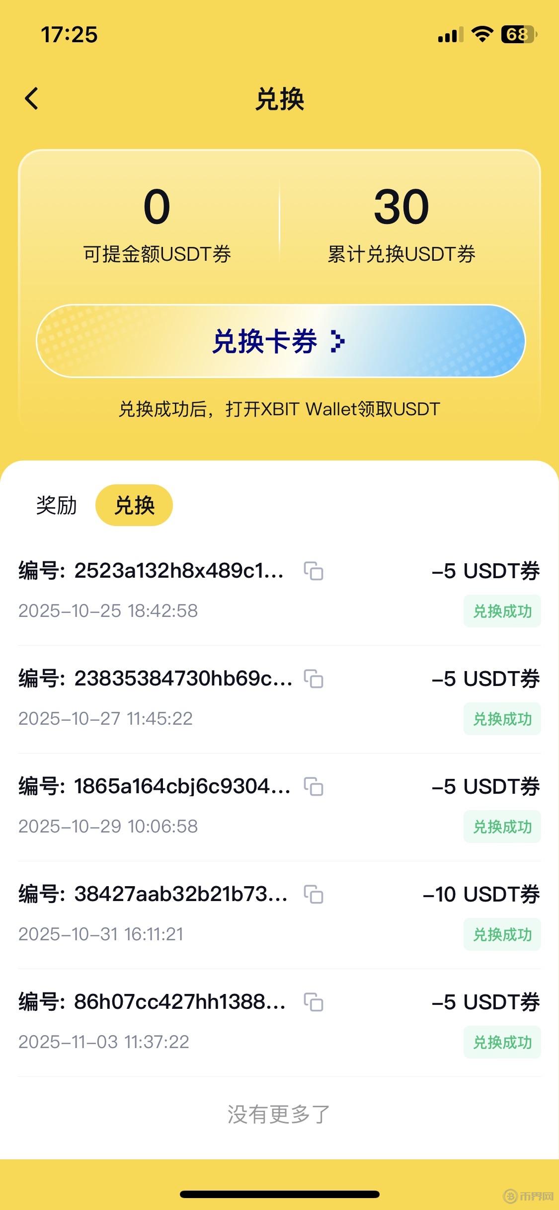 关于币界网流量推手活动奖励发放的说明