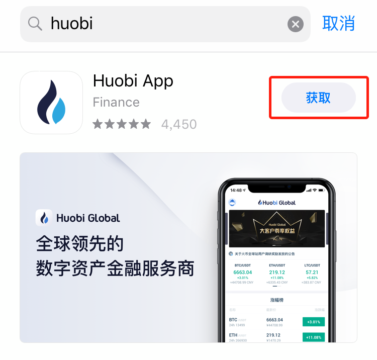 火必网APP苹果IOS最新版下载安装步骤解析