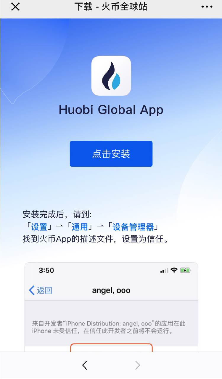 火必网APP苹果IOS最新版下载安装步骤解析