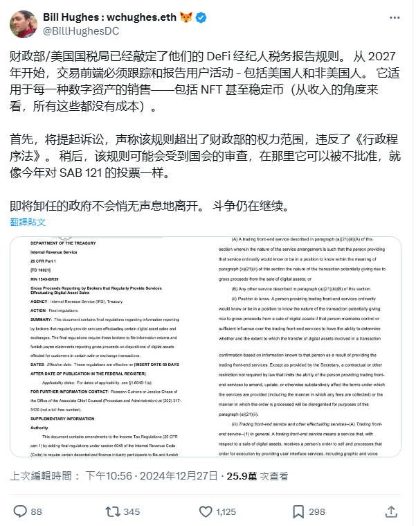 美国IRS新规需要DeFi经纪商报告买卖细节，激起行业强烈反应