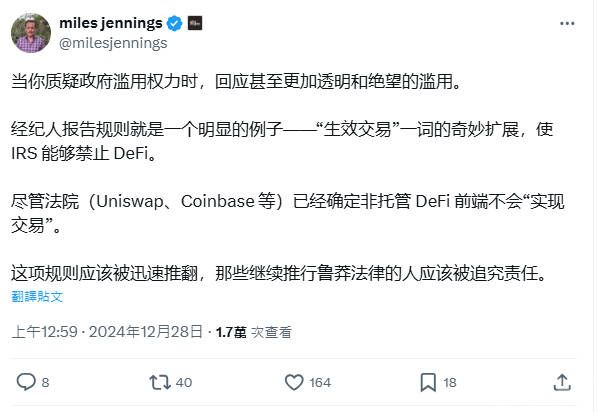 美国IRS新规需要DeFi经纪商报告买卖细节，激起行业强烈反应