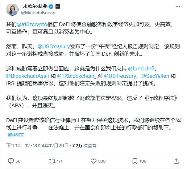 美国IRS新规需要DeFi经纪商报告买卖细节，激起行业强烈反应