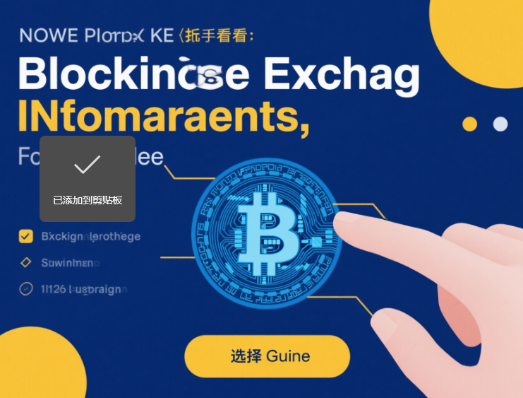 全球热点区块链交易平台TOP5：你用过什么？