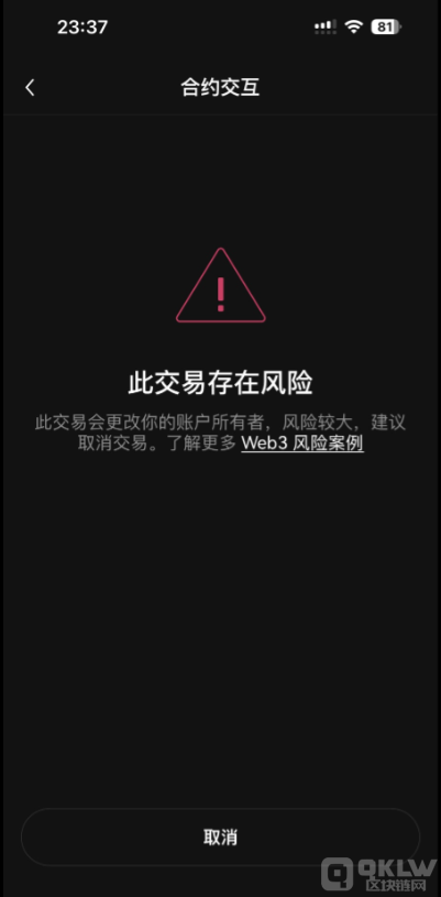 曝光 OKX Web3 钱包：四大风险买卖拦截功能全分析