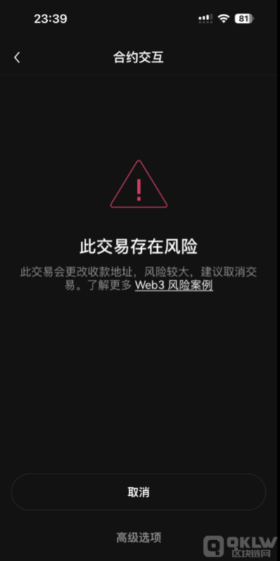 曝光 OKX Web3 钱包：四大风险买卖拦截功能全分析