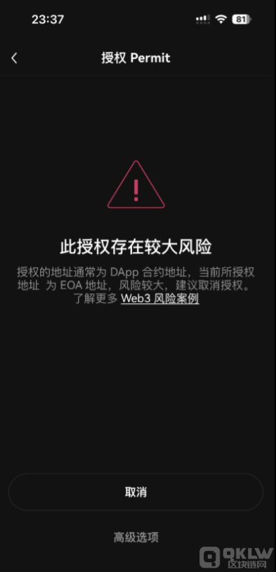 曝光 OKX Web3 钱包：四大风险买卖拦截功能全分析