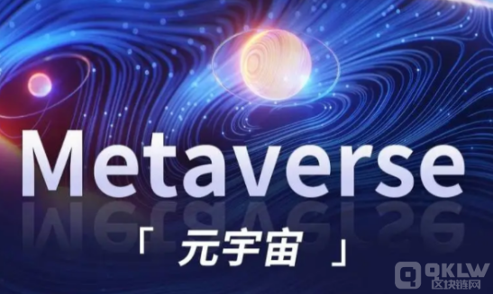 深入知道元宇宙与区块链板块的联系和不同