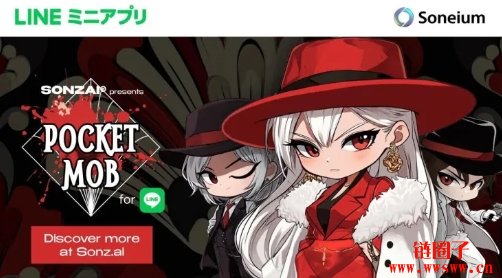 Soneium携手LINE上线的四款Mini|app迷你游戏整理
