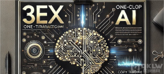 颠覆传统，3EX 人工智能交易网站：简化方案买卖，轻松抓住每一次买卖机会