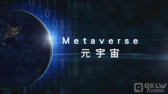 元宇宙通俗讲解 一分钟了解元宇宙定义