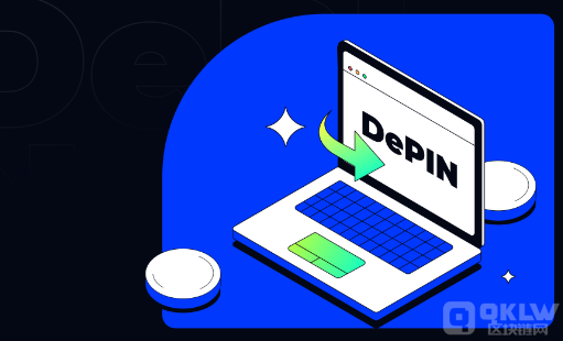 数字货币中的DePIN是什么？