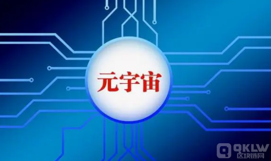 元宇宙技术进步前景与产业项目剖析