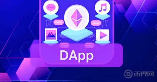 什么是去中心化应用？DApp如何颠覆传统重构Web3生态？