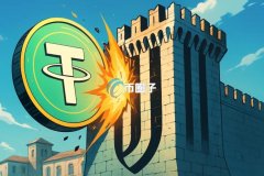 Exor明确拒绝稳定币巨头美元T回收尤文图斯足球会