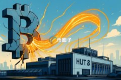 与人工智能云端平台Fluidstack签署70亿USD出租大单！HUT股价盘前跳涨25%