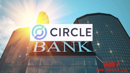 Circle和瑞波币等加密公司获OCC 国家信托银行牌照