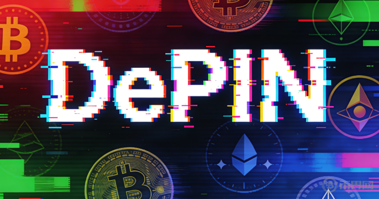 2026年DePIN赛道哪些代币值得关注？这5个不容错过