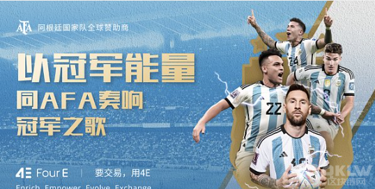 4E平台买卖赛火热进行中，赢取与阿根廷国家队见面的绝佳机会！