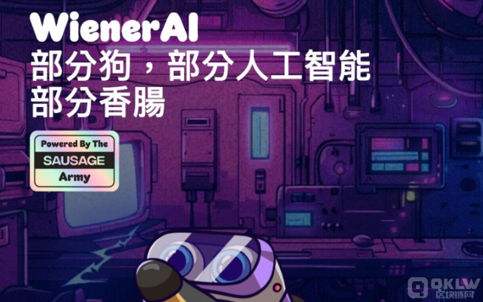 马上上市人工智能新币〡数字货币界ChatGPT——Wiener人工智能8月在UNI上线