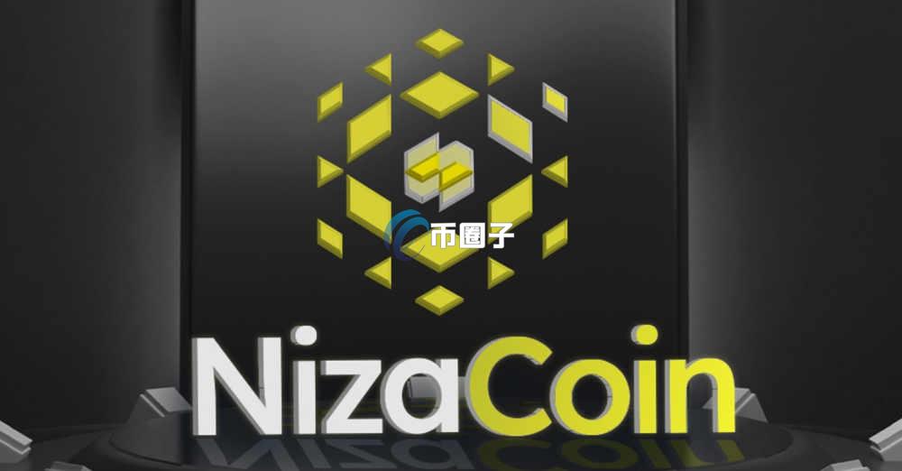NIZA是什么币种?NIZA币值得长期持有吗?