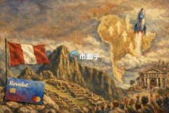 英国数字货币友好银行已正式申请秘鲁执照 加速布局拉丁美洲市场