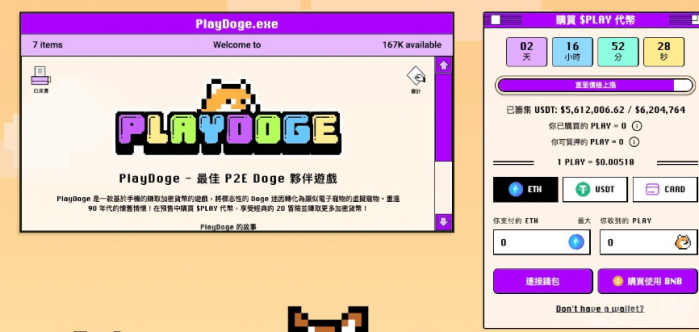 下一轮牛市的顶级数字货币选择？ PlayDoge市况低迷仍筹集达560万USD
