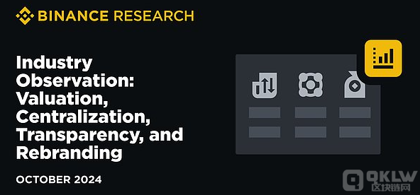 行业察看报告:重塑数字货币市场的估值、去中心化透明度与品牌策略