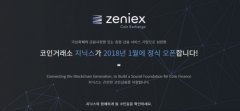 新BTCBTN马上登陆ZENIEX交易平台 进军韩国市场
