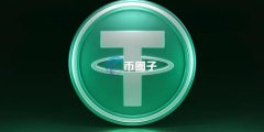 全球最大稳定币泰达币发行商美元T 2025年盈利150亿USD 美债持仓规模位列全球第